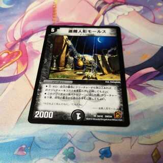 盗掘人形モールス