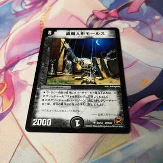 盗掘人形モールス