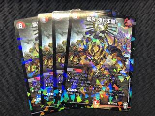 襲来、鬼札王国！ プロモ 4枚