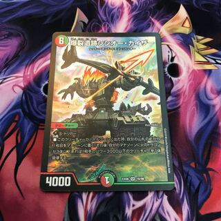 最安値 爆裂遺跡シシオー・カイザー