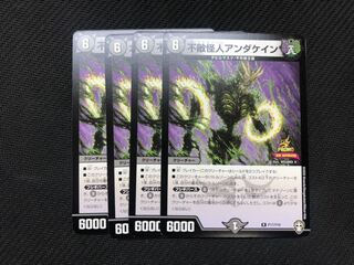 デュエルマスターズ4枚　不敵怪人アンダケイン　プロモ