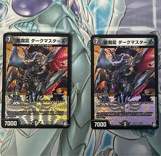 悪魔龍 ダークマスターズ VR 2枚セット