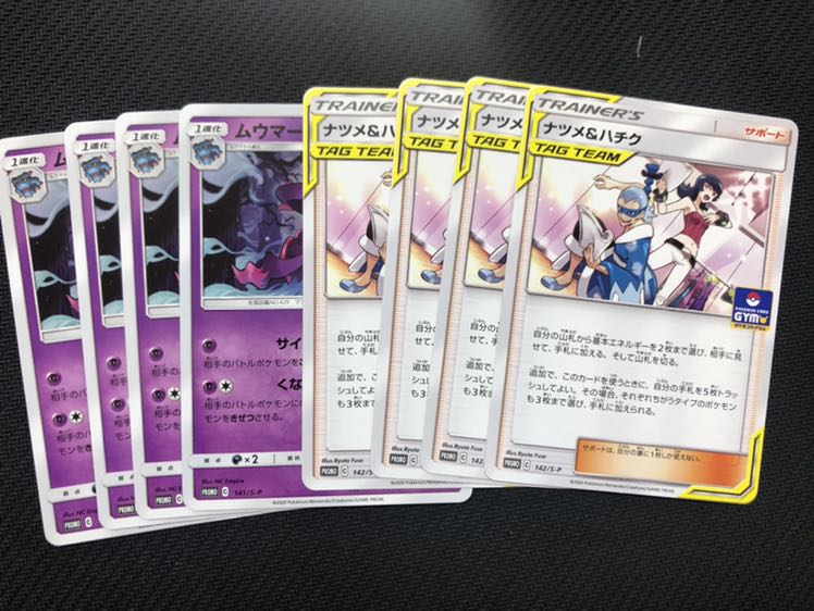 ポケモンカードゲーム　プロモ　ナツメ＆ハチク　ムウマージ　8枚セット