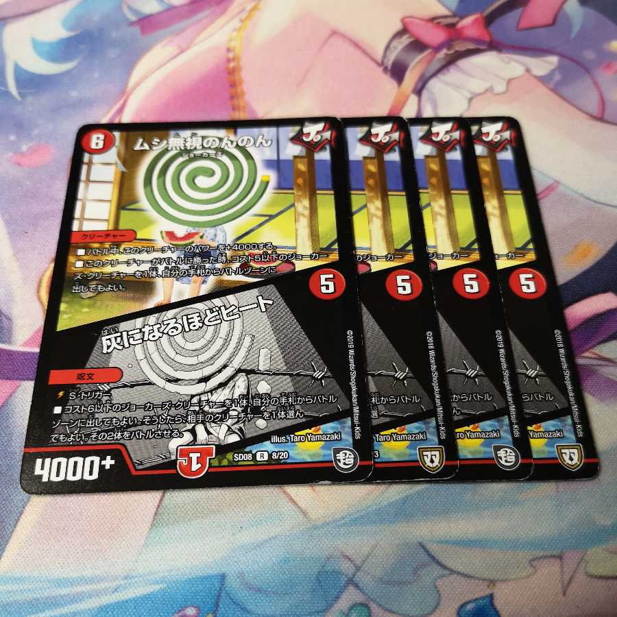 ムシ無視のんのん|灰になるほどヒート