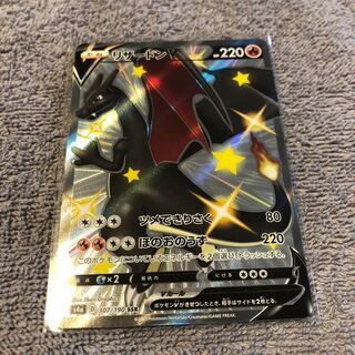 シャイニースターv リザードンv ssr