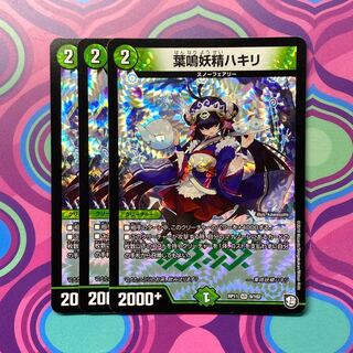 葉鳴妖精ハキリ VR 3枚セット