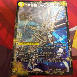 革命槍 ジャンヌ・ミゼル｜聖槍の精霊龍 ダルク・アン・シエル