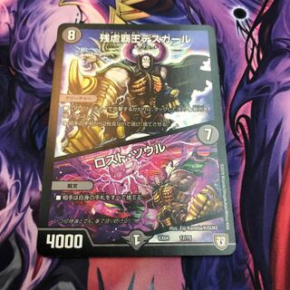 最安値 残虐覇王デスカール｜ロスト・ソウル