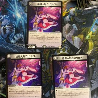 追憶人形ラビリピト3枚