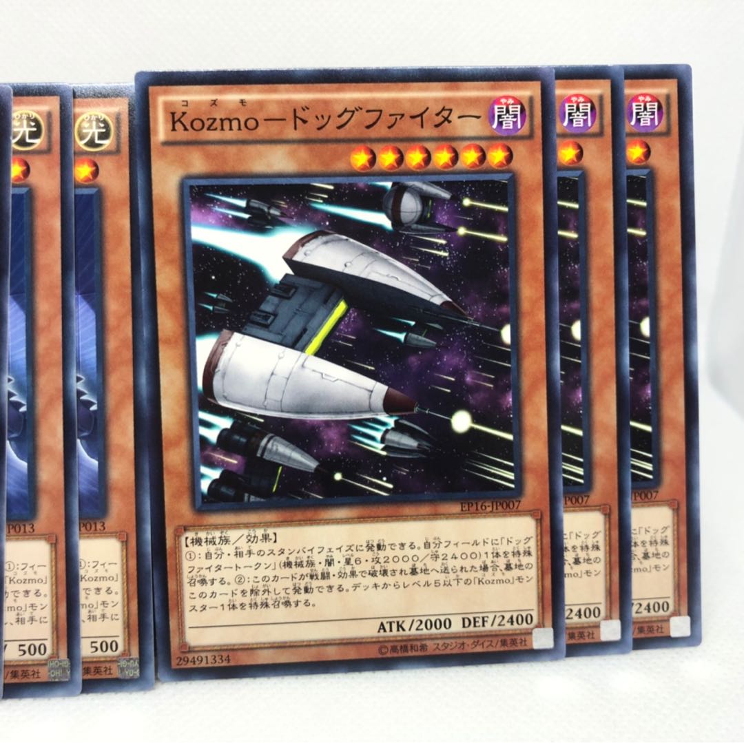 Kozmo-パーヴィッド N Kozmo-ドッグファイター N 6枚セット