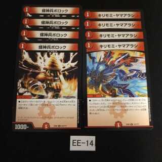 螺神兵ボロック キリモミ・ヤマアラシ 計8枚 EE014