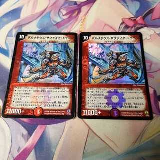 ボルメテウス・サファイア・ドラゴン