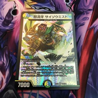 最安値 怒流牙 サイゾウミスト VR