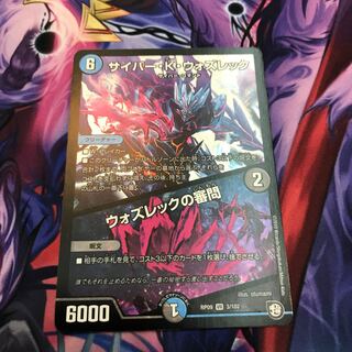 最安値 サイバー・K・ウォズレック｜ウォズレックの審問