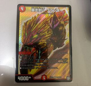 暴走獣斗ブランキー