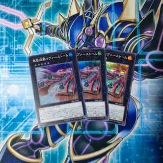 無限起動リヴァーストーム ３枚セット