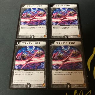 ブラッディ・クロス