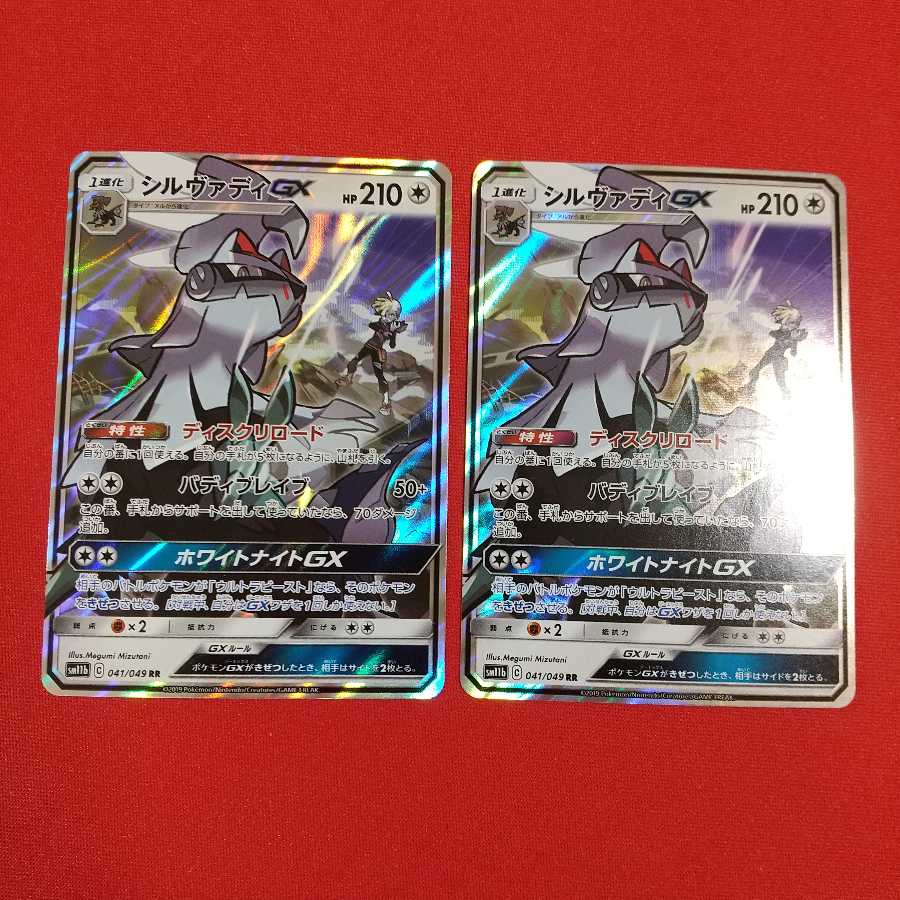 シルヴァディGX RR 2枚等セット《あじ様専用》