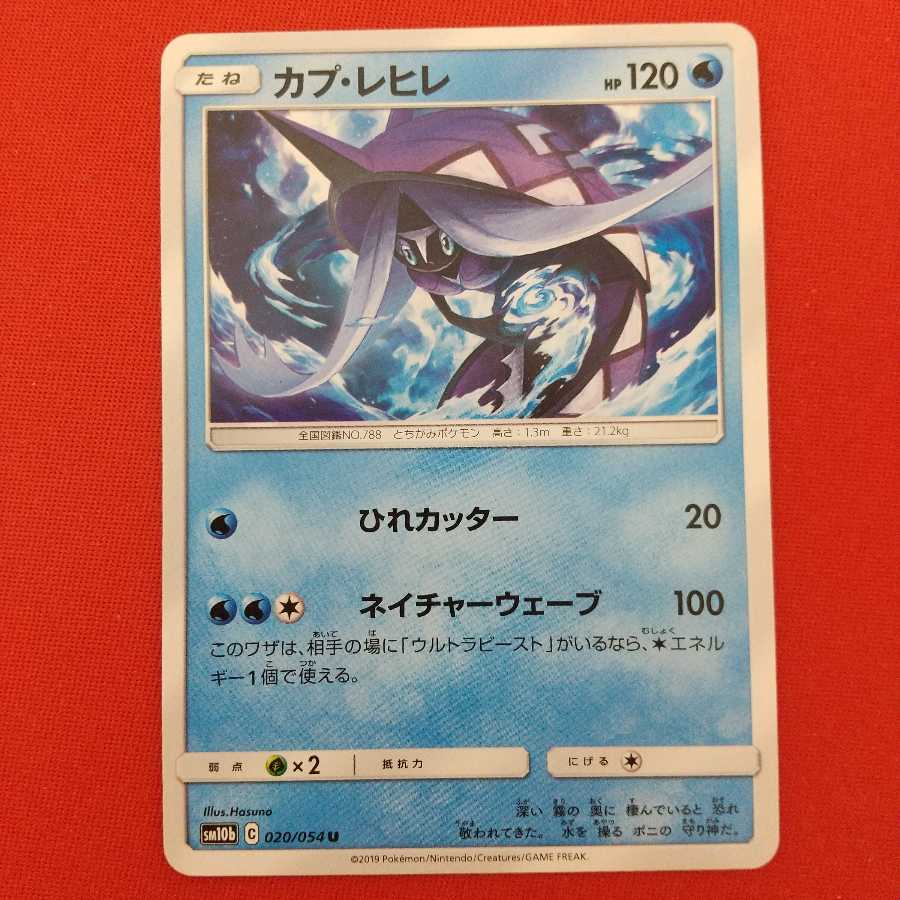 ミュウ カプ・レヒレ 各1枚セット