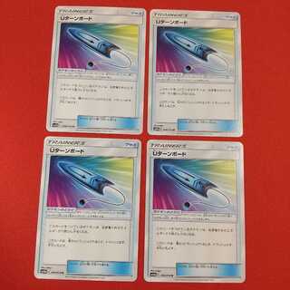 Uターンボード U 4枚セット