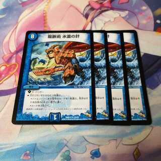 龍脈術 水霊の計