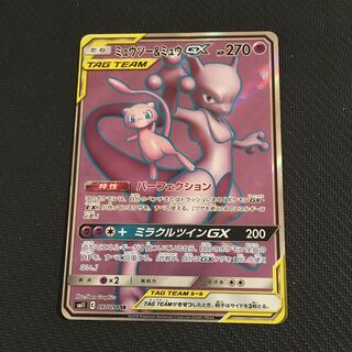 Mewtwo & MewGX SR