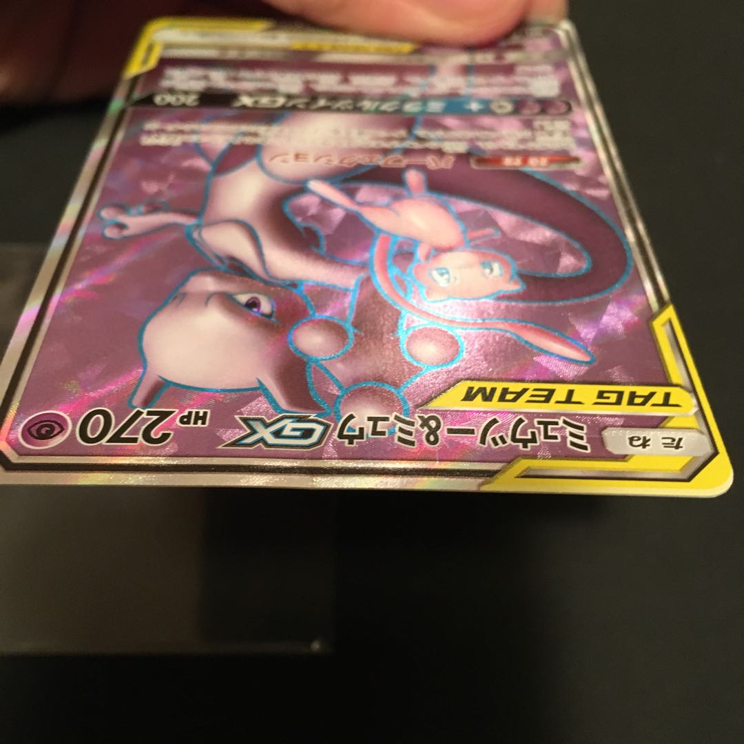 Mewtwo & MewGX SR