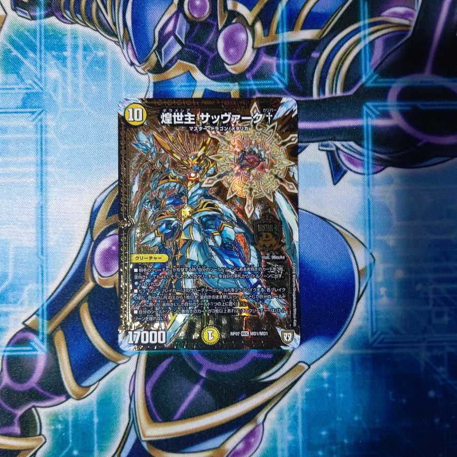 煌世主 サッヴァーク† ２枚セット