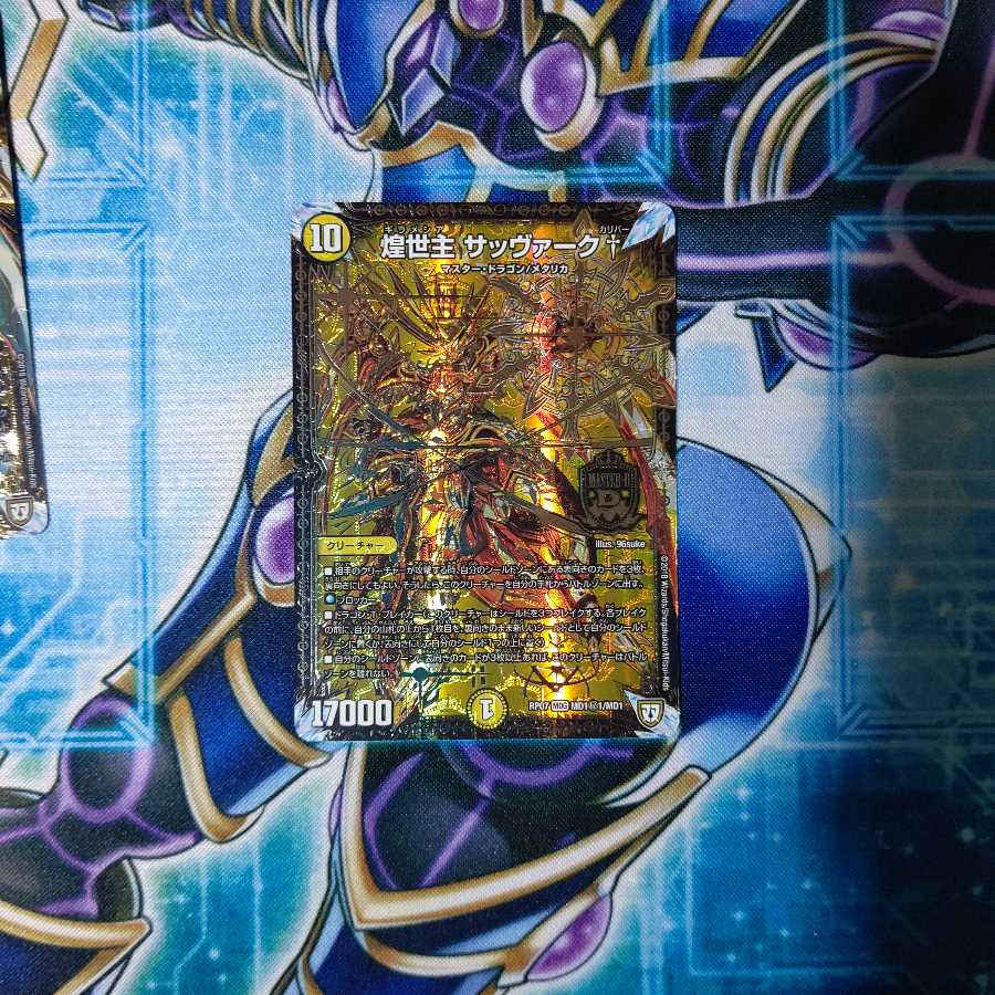 煌世主 サッヴァーク† ２枚セット