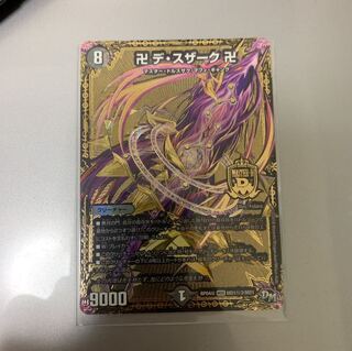 卍デ・スザーク卍