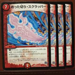 セット割引　めった切り・スクラッパー