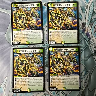 無双龍聖イージスブースト R 4枚セット