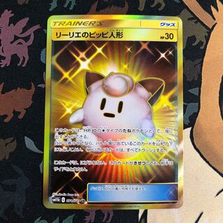 リーリエのピッピ人形 UR