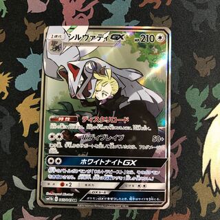 シルヴァディGX SR