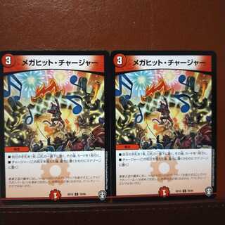 セット割引　メガヒット・チャージャー