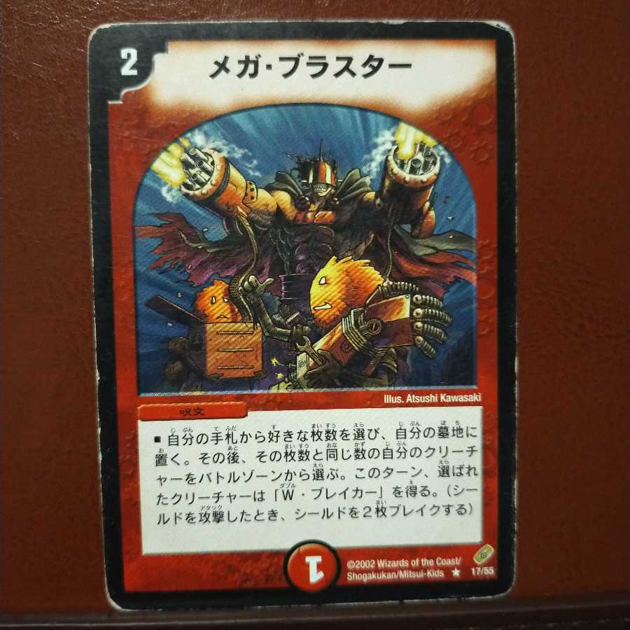 セット割引　メガ・ブラスター