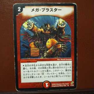 セット割引　メガ・ブラスター