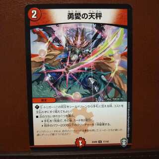 old1777　セット割引　勇愛の天秤