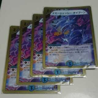 エマージェンシータイフーン