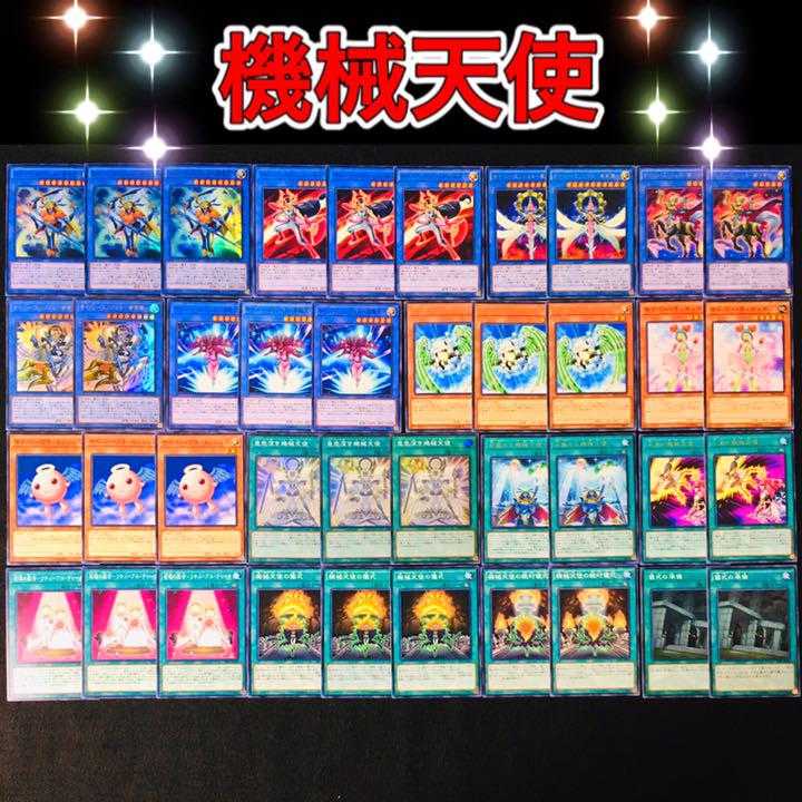 遊戯王 機械天使 デッキ サイバーエンジェル ゆんゆんの通販 ゆんゆん Magi トレカ専用フリマアプリ