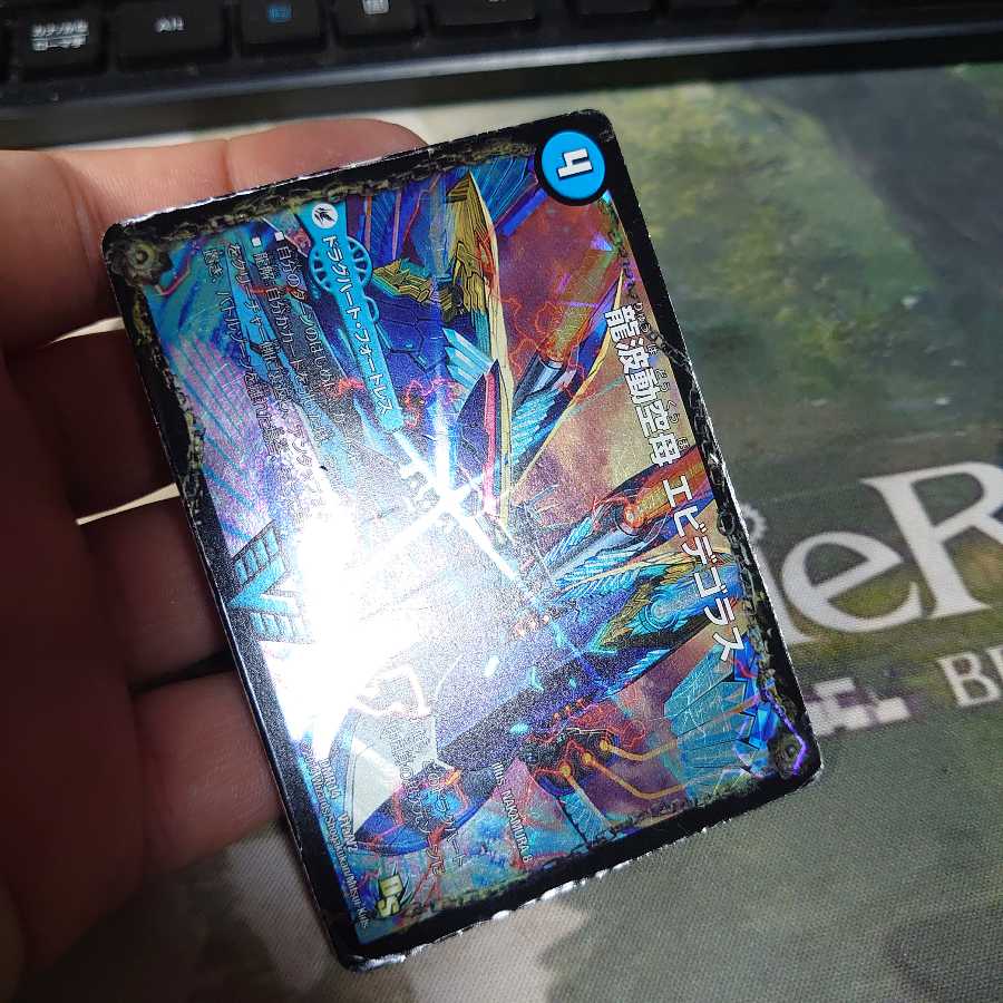 龍波動空母 エビデゴラス｜最終龍理 Q.E.D.+