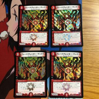 ブレードグレンオー・マックス