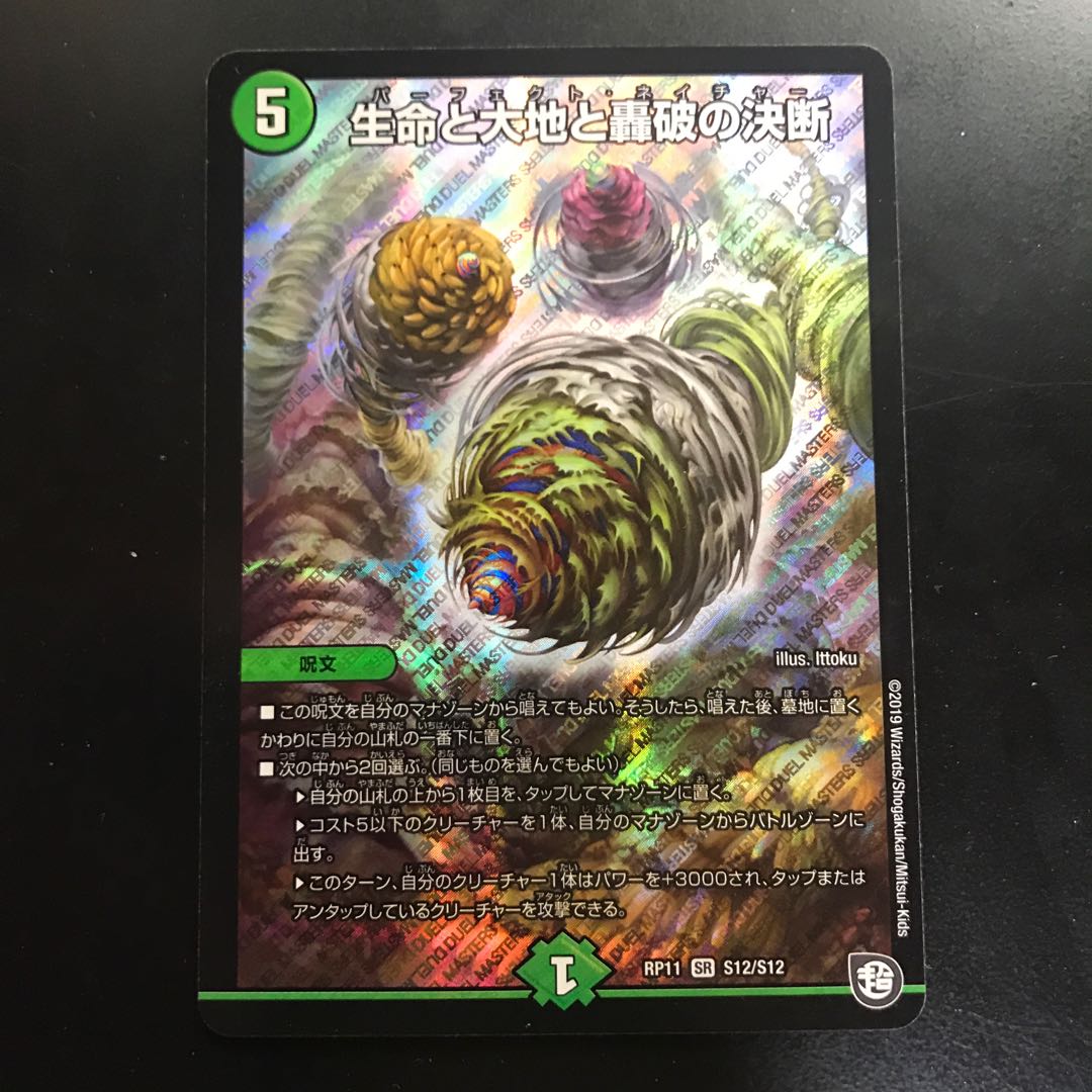 生命と大地と轟破の決断