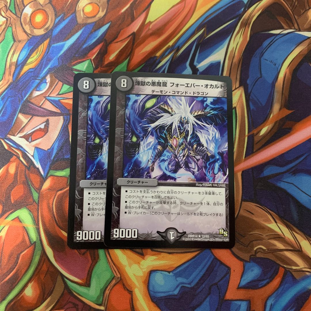 煉獄の悪魔龍 フォーエバー・オカルト