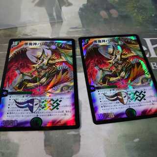 悪魔神バロム・クエイク 2枚