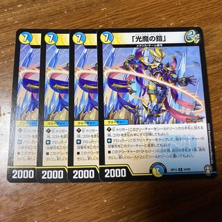 「光魔の鎧」　4枚