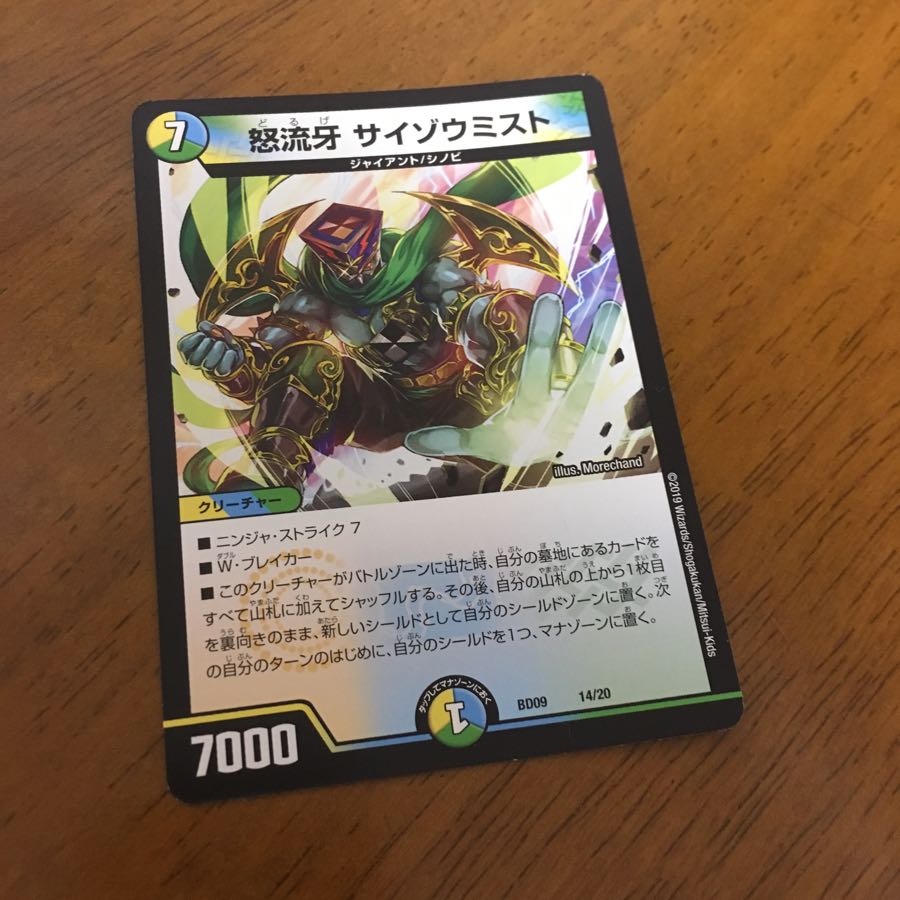 サイゾウミスト