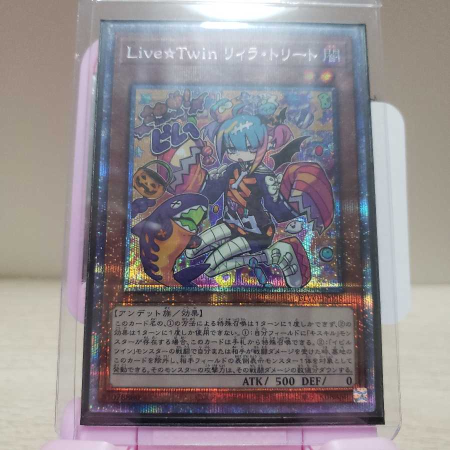 Live☆Twin リィラ・トリート プリズマティックシークレットレア