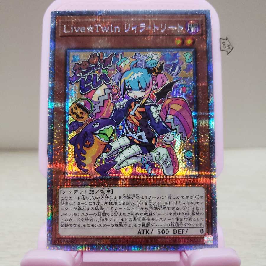 Live☆Twin リィラ・トリート プリズマティックシークレットレア