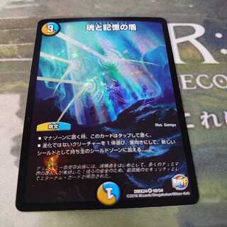 魂と記憶の盾(エターナルガード)